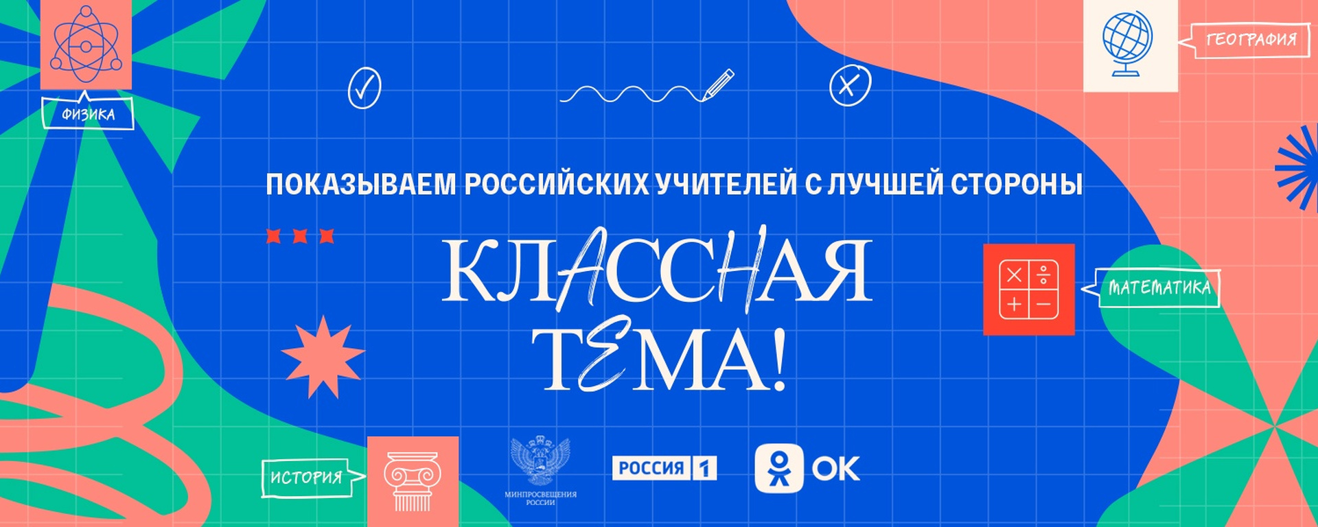 Классная Тема!